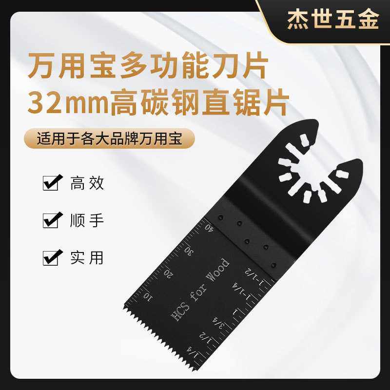 万用宝多功能刀片32mm高碳钢直锯片多功能修边机家用木工切割刀片,五金/工具,锯片,淘宝优惠券,粉丝福利购,淘宝优惠卷