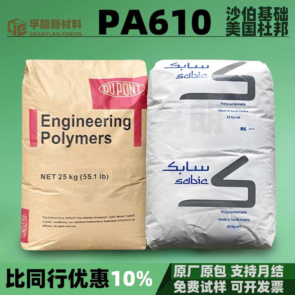 PA610杜邦沙伯基础华洋会通尼龙注塑可加纤塑料颗粒树脂原料pa610,橡塑材料及制品,PC,淘宝优惠券,粉丝福利购,淘宝优惠卷