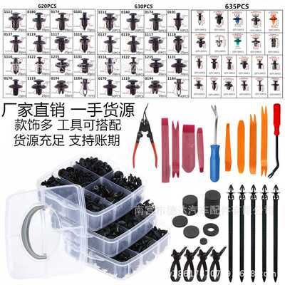 海外620pcs/625pcs/630pcs盒装卡扣汽车通用卡扣紧固件铆钉