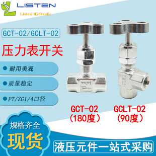 考克GCLT-02法兰GCT-02F压力表开关钢件镀锌液压系统配件中止阀