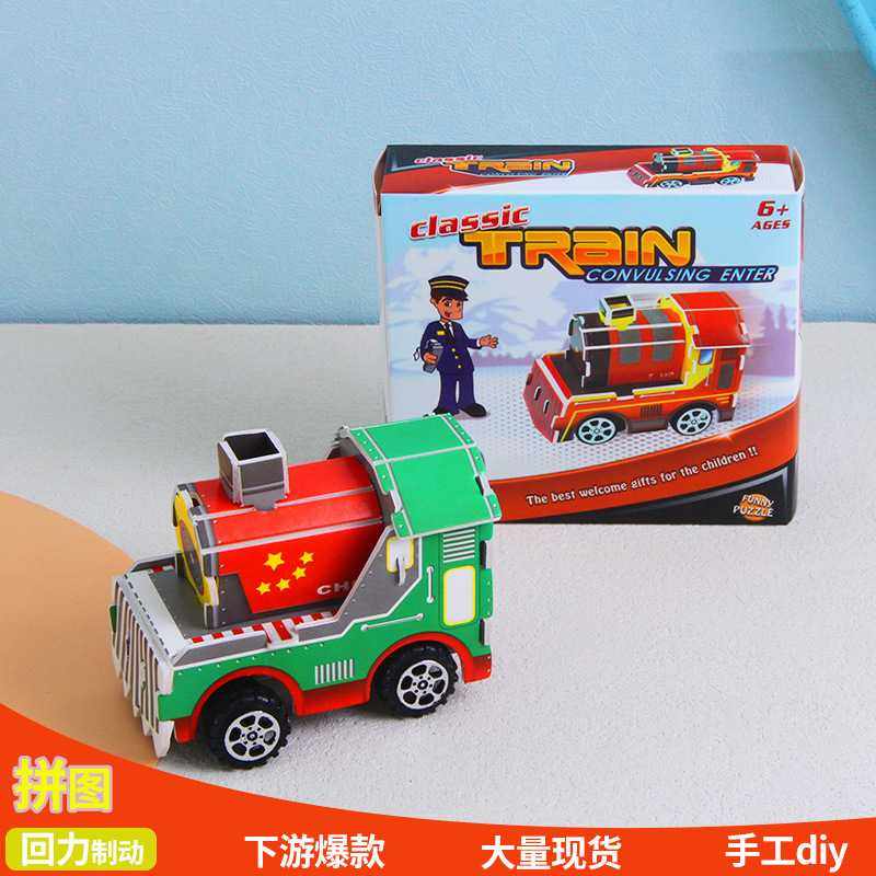 回力惯性火车头模型纸 3d立体拼图工程小汽车手工diy制作男孩玩具,玩具/童车/益智/积木/模型,拼图/拼板,淘宝优惠券,粉丝福利购,淘宝优惠卷