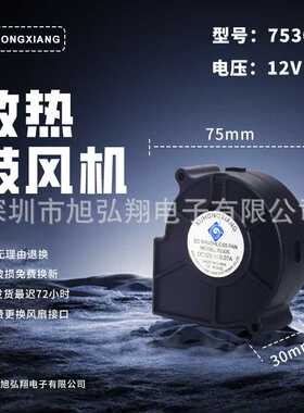 风扇  7530  双滚珠风扇 含油 DC12V 直流电风扇