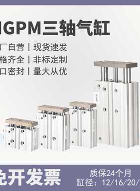 气动配件全套三轴三杆带导杆阻挡气缸大推力MGPM12*20/25X30Z4010