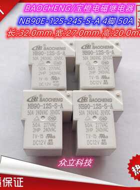 原装BAOCHENG/宝橙电磁继电器NB90E-12S-24S-S-A 4脚30A 40A 50A