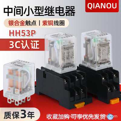 小型中间继电器HH53P电磁继电器开关AC24V AC220V直流8脚14脚11脚