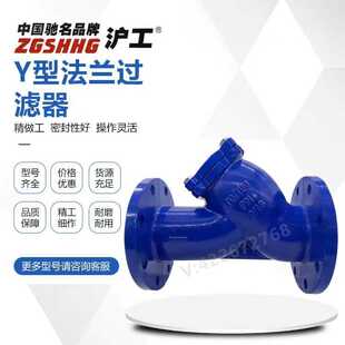 上海沪工阀门全通径不锈钢滤网杂质过滤器Y型过滤器GL41H-16Q
