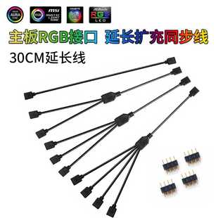 白色ARGB拓展线延长线扩展集线器主板5V三针RGB接口分接神光同步