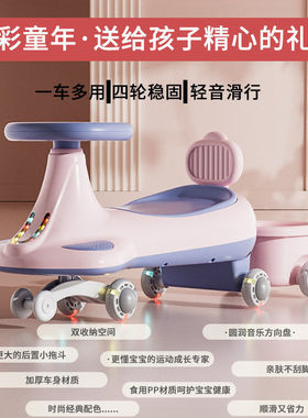智乐美萌娃新座驾带拖斗儿童扭扭车大人小孩可坐双人防侧翻摇摇车