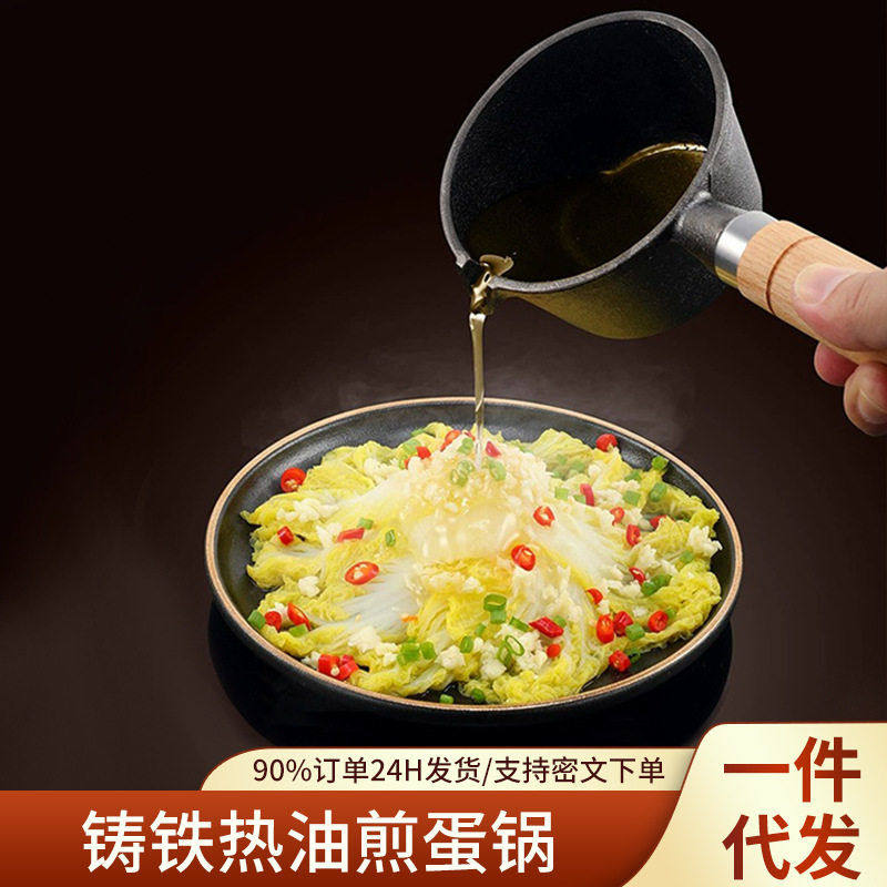 热油专用小锅迷你煎锅烧油泼面泼油神器不粘煎蛋锅铸铁家用小油锅,厨房/烹饪用具,煎锅/平底锅,淘宝优惠券,粉丝福利购,淘宝优惠卷