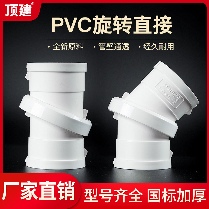 PVC旋转直接110万向能调360活动弯头45度塑料排水管配件接头50