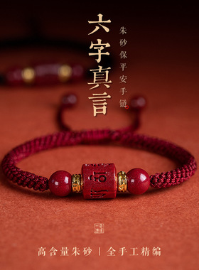 保真朱砂六字真言红绳手链男女款手工编织玉米结本命年情侣