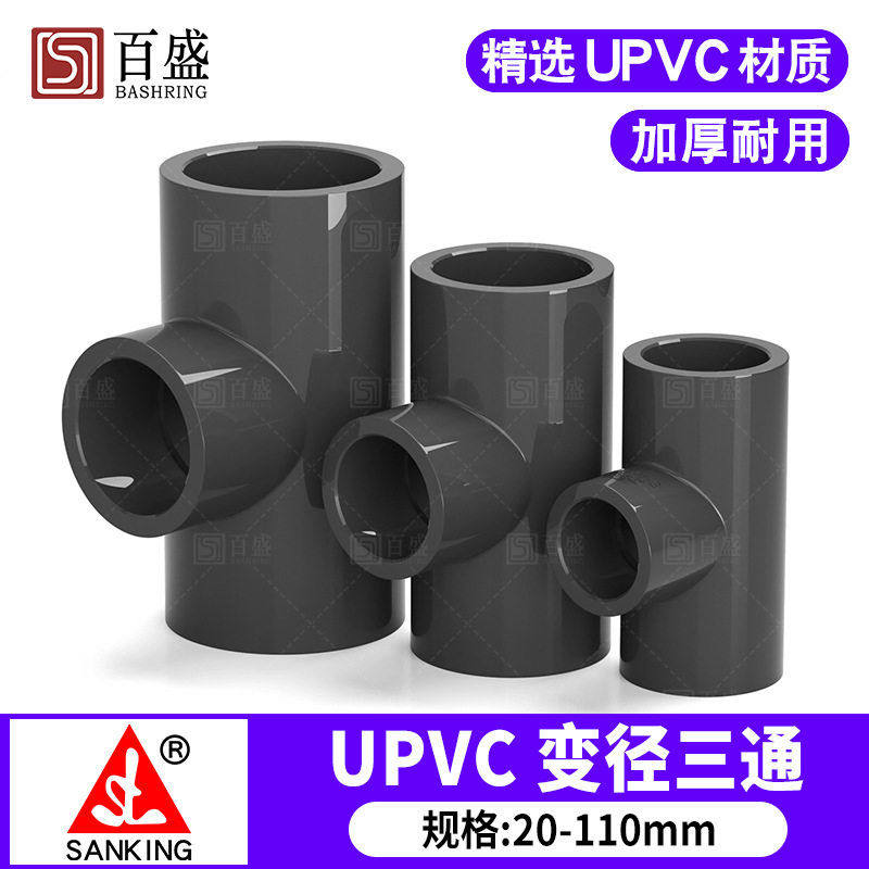 台湾三厘 PVC变径三通 国标UPVC化工给水管管件配件 塑料异径三通,基础建材,三通,淘宝优惠券,粉丝福利购,淘宝优惠卷