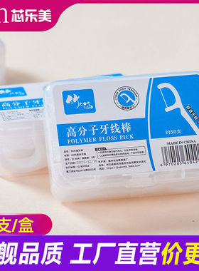 牙线棒便携式盒装50支家庭装一次性剔牙签清洁牙缝细滑分子牙线