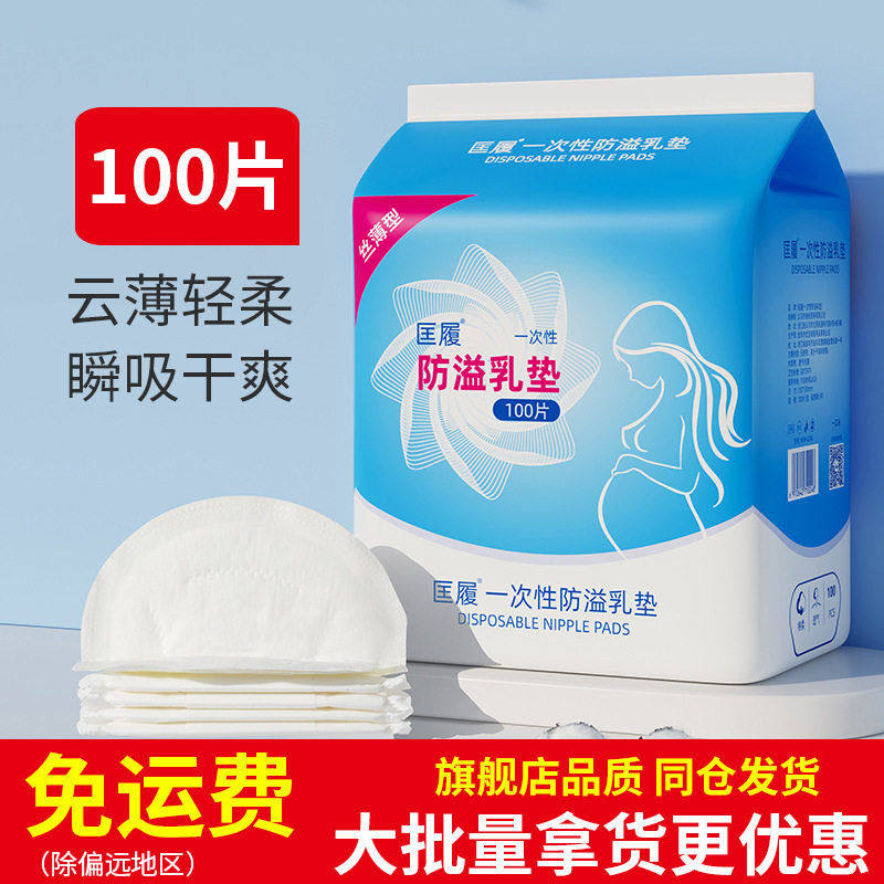 防溢乳垫哺乳期一次性免洗透气产后哺乳防漏隔奶溢奶垫乳贴,孕妇装/孕产妇用品/营养,防溢乳垫,淘宝优惠券,粉丝福利购,淘宝优惠卷