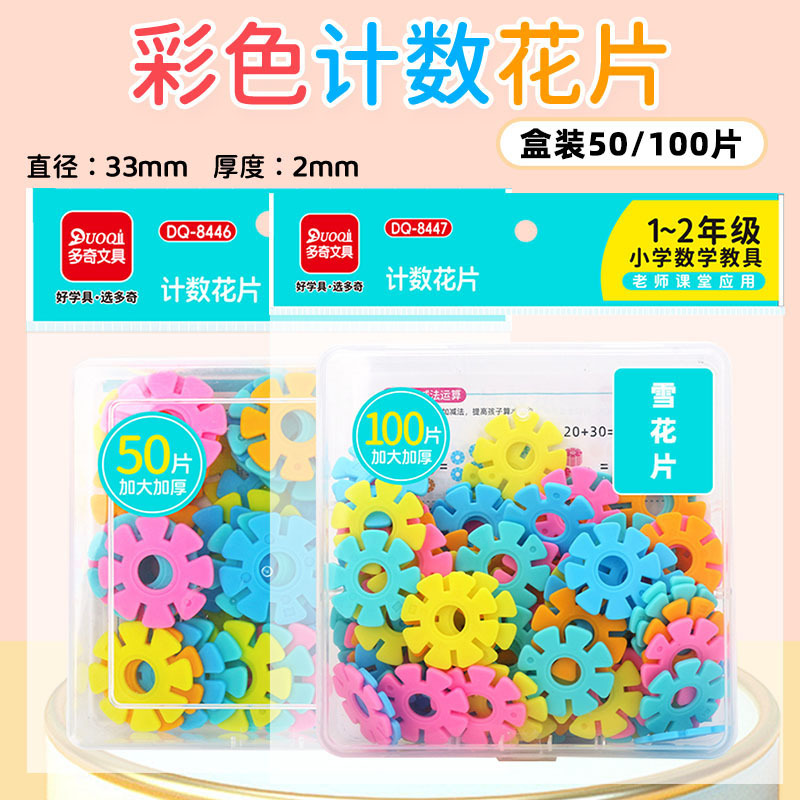 教学雪花片儿童益智玩具积木拼装DIY加厚幼儿园苏教版1-2年级