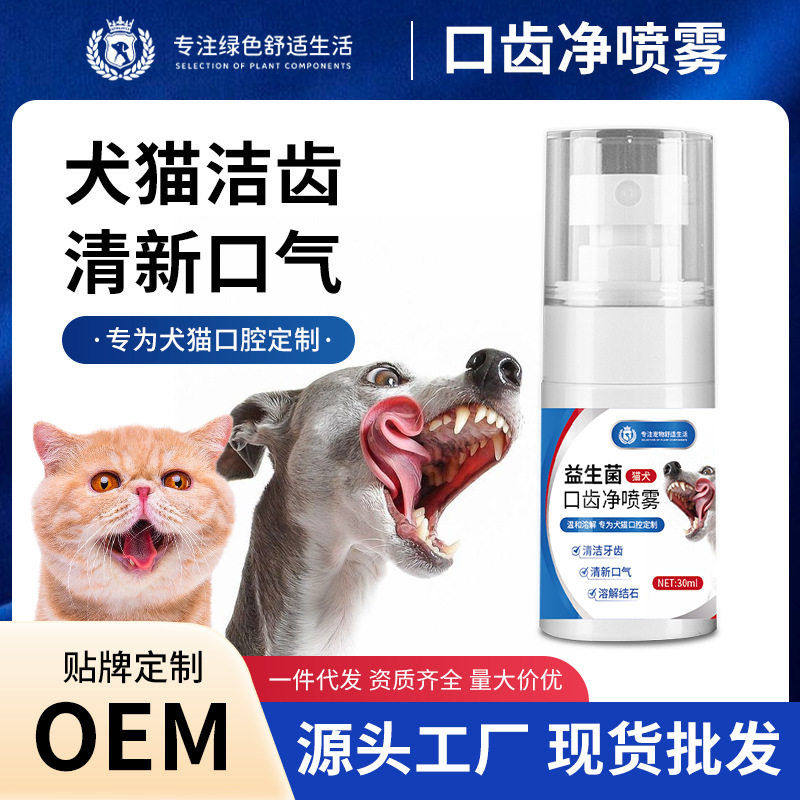 普欣诺宠物猫咪口腔喷雾益生菌口齿净喷雾宠物狗狗漱口水牙齿清洁,宠物/宠物食品及用品,狗口腔清洁,淘宝优惠券,粉丝福利购,淘宝优惠卷