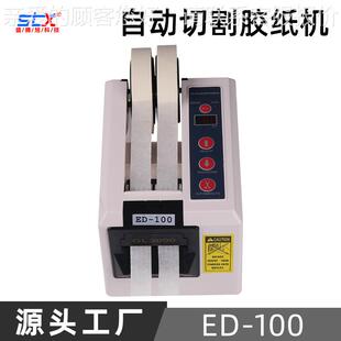 3000膠帶剪切機剪美紋0紙透明膠 110V出IFA 10自切割膠紙機GL E動