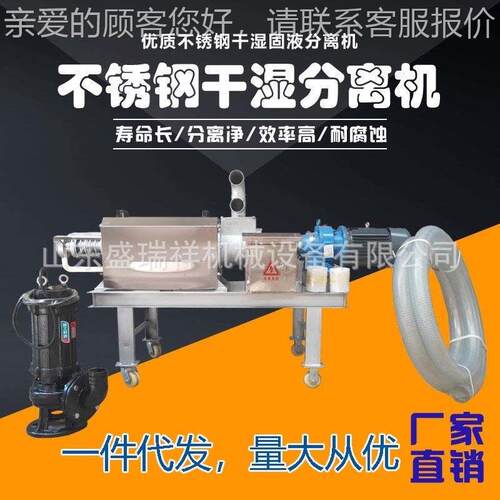 便干分湿离机干湿EOH固液用猪加厚不锈钢材质养场粪粪污环保处理