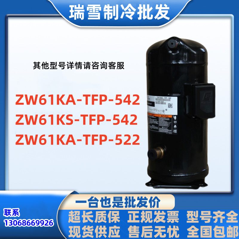 ZW61KA-TFP-542 ZW61KS-TFP-542 ZW61KA-TFP-522适用于谷轮5匹