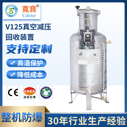 宽宝环保设备真空减压不锈钢化学品罐储存V125 210L回收装置DOA