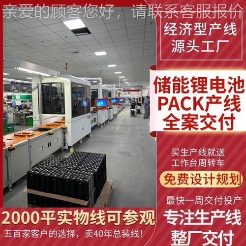 家用换电P872CK生线磷铁锂电池A模组焊接组装线上下循环倍速链产