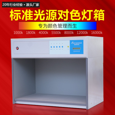 D65D50标准光源对色灯箱印刷用台式多比色标签对色多功能