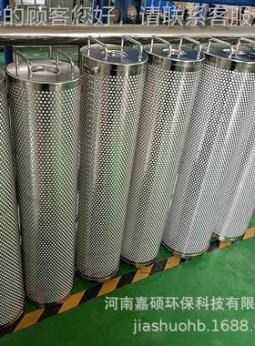 PANRN9.800.F07D抗燃油不 锈钢再生装置滤芯生 嘉K硕环保