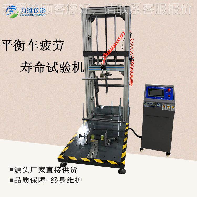 平衡动车疲板劳LX-PL300试寿命试验机电平衡滑车疲劳寿命测机