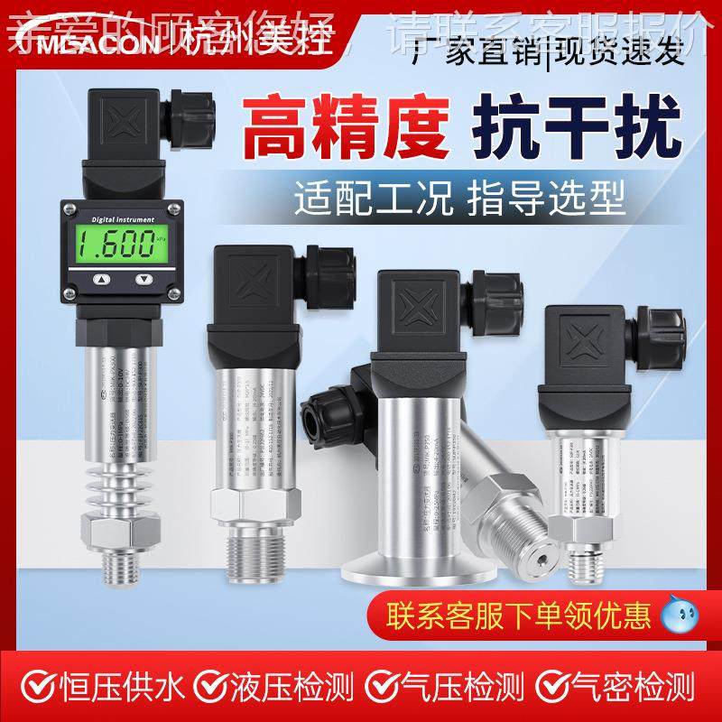 小巧型力压力变感送器散扩硅 液压水压油压气压真空 压传器4-2MHT,五金/工具,变送器,淘宝优惠券,粉丝福利购,淘宝优惠卷