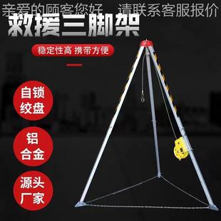 多功能救援三架防应急三脚架有限空间消作业井脚口探MKQ洞抢救装