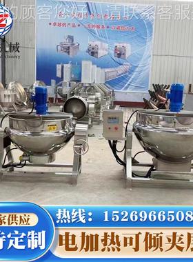 电加热夹层ODZ 锅学校食堂餐厅锅炒菜 辣不锈钢椒酱料炒锅可倾夹