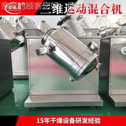搅医药石粉墨三维混合机 化三VMB工米糠拌机 染料中间体维运动混
