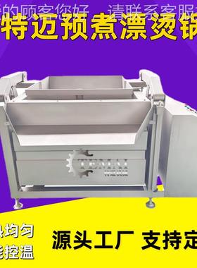 烫厂家产商QCE用水材漂锅 全自动菜心焯锅生 厨房娃娃菜漂烫设备