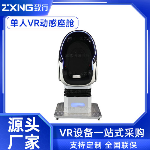 单人VR蛋椅动感座舱游戏机全套设备体验馆 模拟驾驶行走虚拟平台