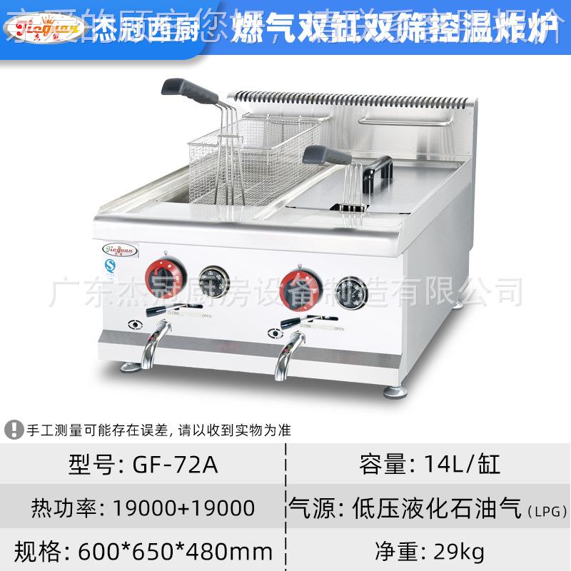 GF-鸡72A商炉用台式燃气双缸排炸炸鸡炸翅炸鸡腿炸RZD串炸薯条机