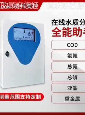 美控检水质多参数测仪 在线OD/氨氮总总氮亚iWater X盐污水 水磷