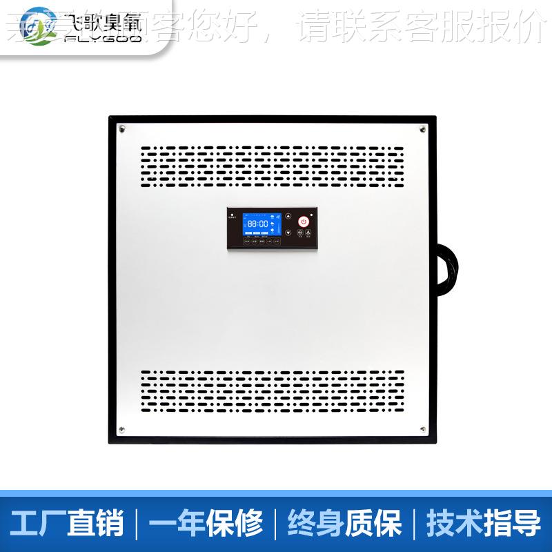 FG杀菌消毒臭氧设备食车间ITP包冷库品档案臭室除霉菌氧发材生器