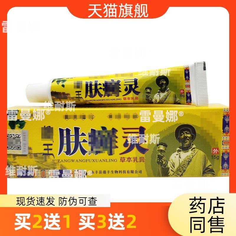 官方正品祺洲藏王肤癣灵乳膏软膏外用软膏/15g新日期支持买2送1