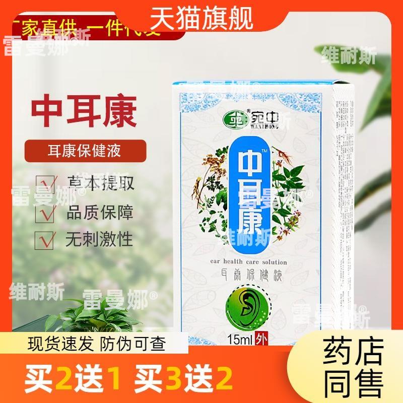 中耳康液耳康滴耳液人用中耳耳朵痒耳鸣洗耳液滴耳油耳屎软化现货