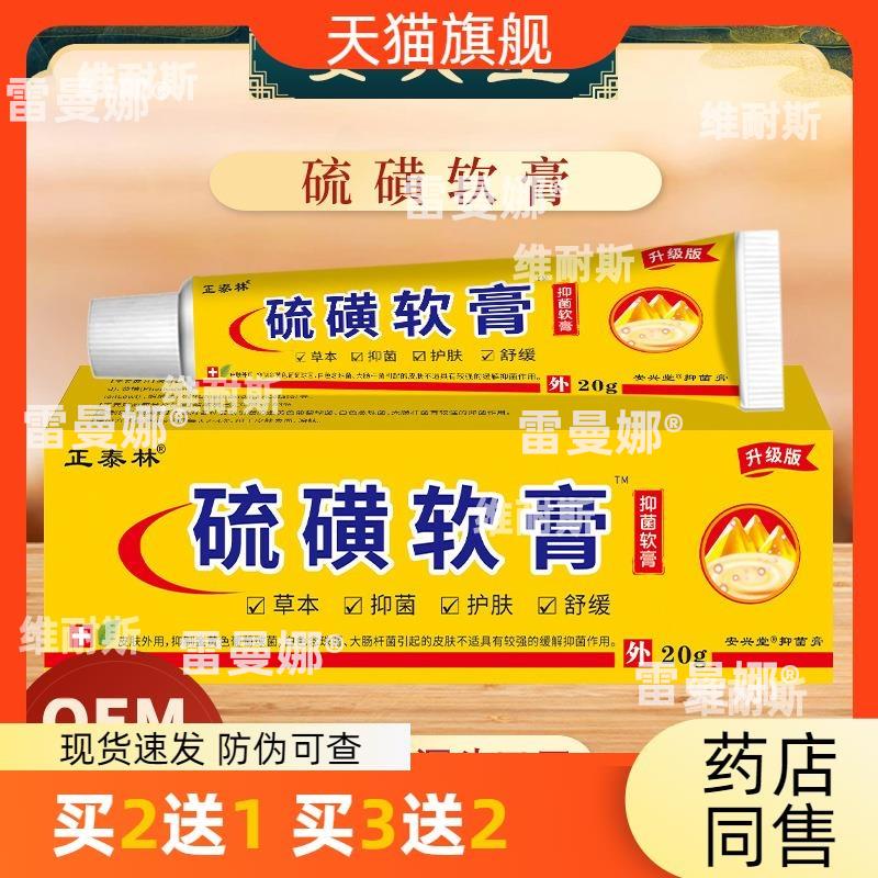 官方正品硫磺软膏皮肤止痒膏外用湿痒乳膏蚊虫叮咬地摊会销可包邮