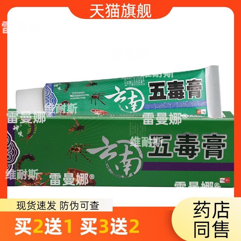 神呋云南五毒膏草本乳膏 云南五毒膏皮肤外用软膏 量大可议价新货