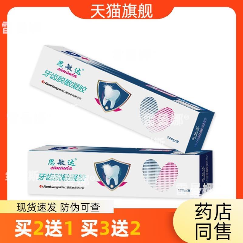 仁康药业/思敏达牙齿脱敏凝胶清新口气冷热酸甜/加工/代加工皮肤