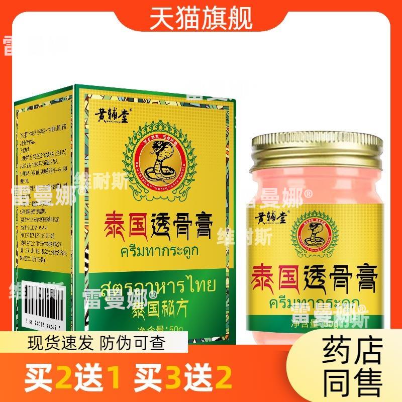 官方正品现货泰国透骨膏通络膏电商团购买2送1买3送2买3送2外用