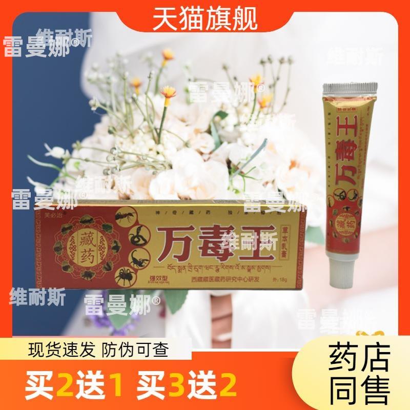 官方正品芙必治万毒王草本乳膏18g支持量大议价买2送1买3送2包邮