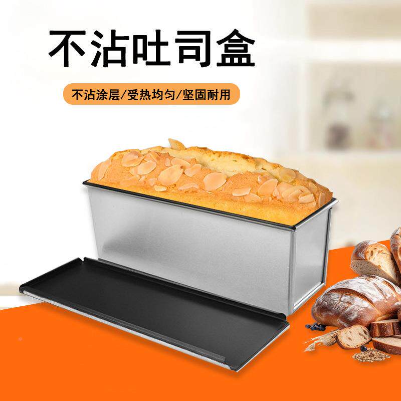 烘焙工具铝合平金面吐司模450AEV克-100克吐司2盒带盖吐司盒