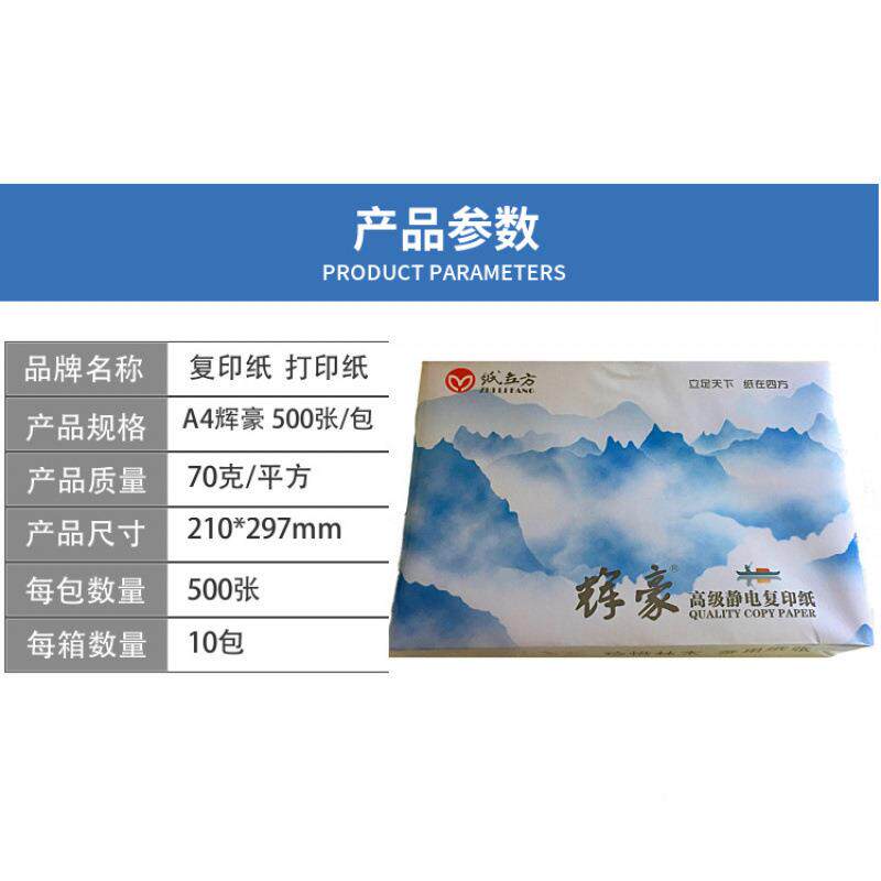a4纸70克办公书写用纸a4复WQY纸打印纸5000/箱1张0包每印包500张