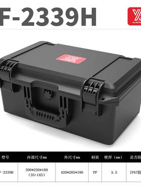 YF-2OVG339/3防9工23H手提具箱料加厚安全防护箱仪器设备箱水防塑