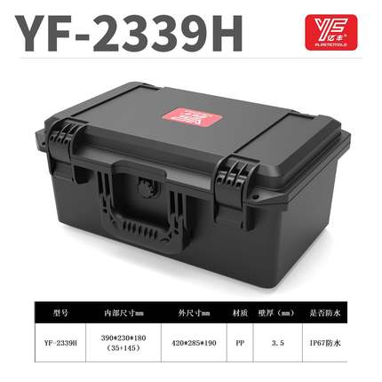 YF-2OVG339/3防9工23H手提具箱料加厚安全防护箱仪器设备箱水防塑