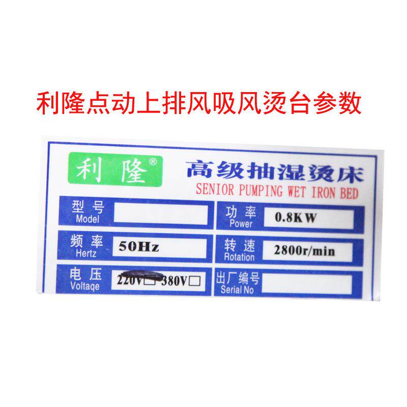 利隆1业.店5米自吸风烫台工台式大烫衣干洗HQW服装厂蒸汽熨台烫设