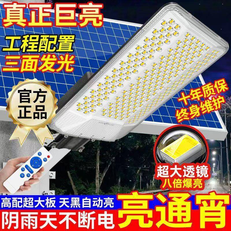 太阳外灯庭SOS院灯家用led程超亮大功率农村防户水防雷能工照明路